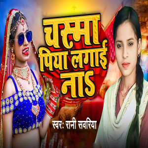 Listen to Chashma Piya Lagai Na song with lyrics from Rani Sawariya