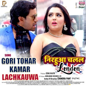 收听Dinesh Lal YAdav Nirahua的Gori Tohar Kamar Lachkauwa (From "Nirahua Chalal London")歌词歌曲