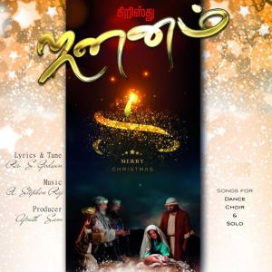 收聽REBECCA的Pirandhaar Iraivan歌詞歌曲