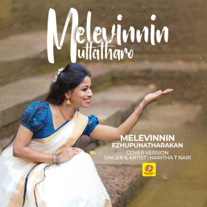 ดาวน์โหลดและฟังเพลง Melevinnin Muttatharo (From "Ezhupunna Tharakan") พร้อมเนื้อเพลงจาก Haritha T Nair