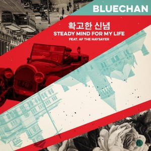 ดาวน์โหลดและฟังเพลง Steady Mind For My Life พร้อมเนื้อเพลงจาก Bluechan