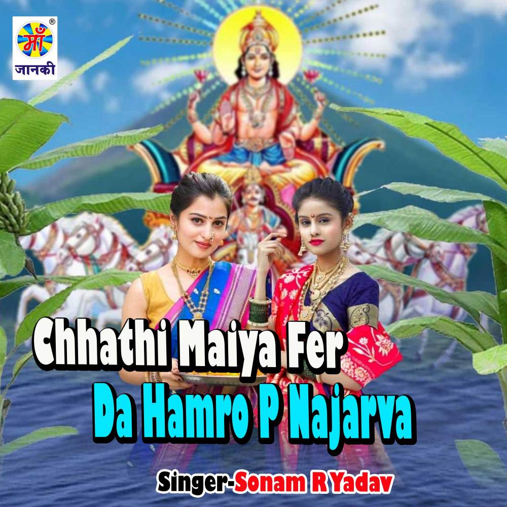 Chhathi Maiya Fer Da Hamro P Najarva
