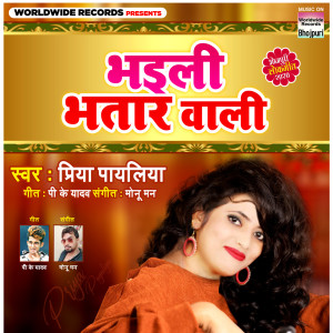 Dengarkan Bhaili Bhatar Wali lagu dari Priya Payaliya dengan lirik