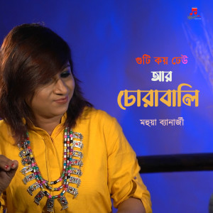 Album Guti Kay Dheu Aar Chorabali from Mahuya Banerjee