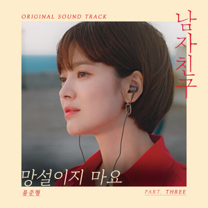 อัลบัม Encounter, Pt. 3 (Original Television Soundtrack) ศิลปิน Yong Jun Hyung