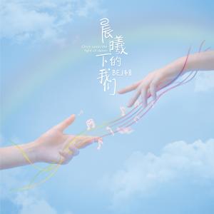 Album Once Upon the Light of Dawn oleh BEJ48