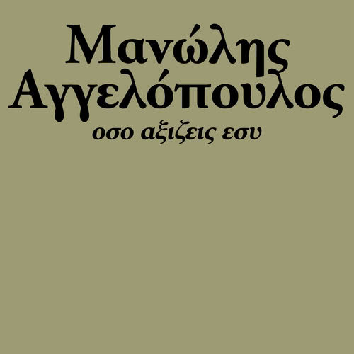 M' Anapses Fotia