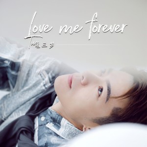 Listen to Love Me Forever song with lyrics from 兔三岁
