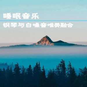 收聽小鵬PIANO的山澗流水歌詞歌曲