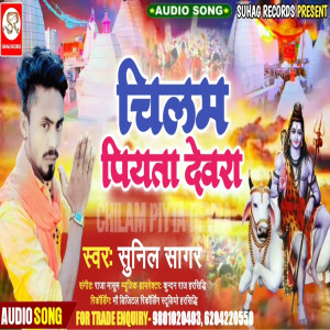 Listen to Chilam Marta Devra (Bhojpuri) song with lyrics from Sunil Sagar