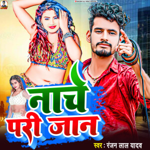 Ranjan Lal Yadav的專輯Nache Pri Jaan