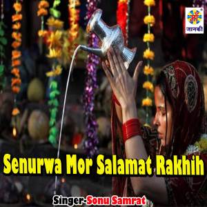 Listen to Senurwa Mor Salamat Rakhih song with lyrics from Sonu Samrat