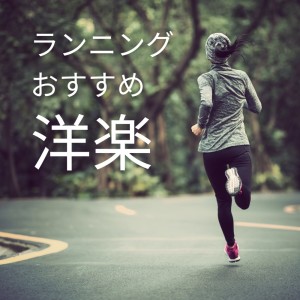 WORK OUT GYM - DJ MIX的專輯RUNNING OSUSUME YOUGAKU