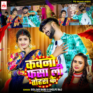 Listen to Kawano Fasa Li Tohara Ke song with lyrics from Soljar Babu