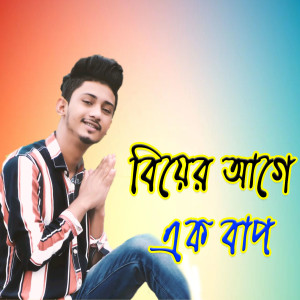 Listen to Biyar Age Ak Bap for Tiktok song with lyrics from Rumel