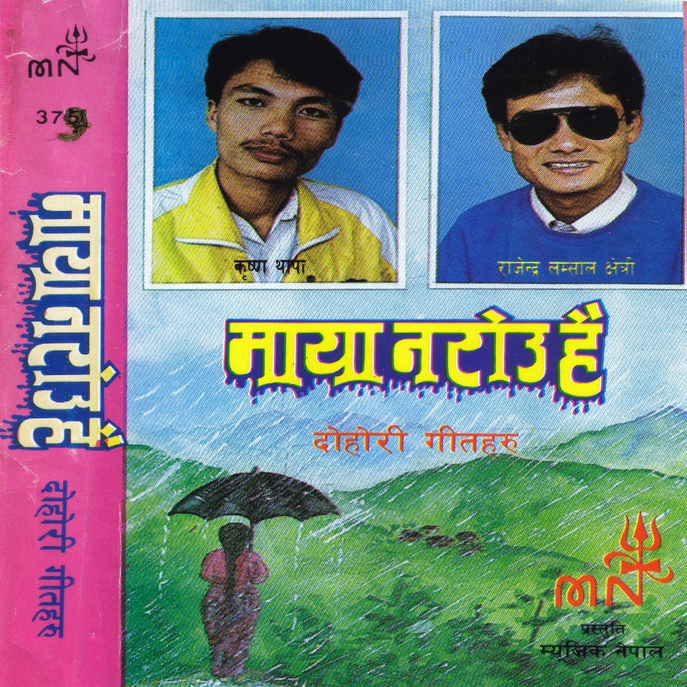 Maya Narou Hai