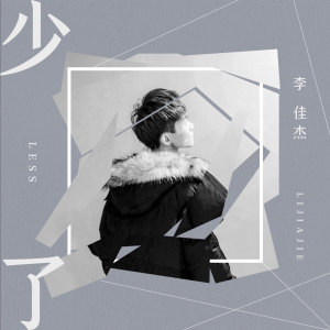 Dengarkan 少了 (伴奏) lagu dari 李佳杰 dengan lirik