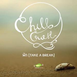 Dengarkan lagu พัก (Take a Break) nyanyian Chillguest dengan lirik