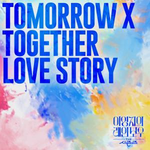 TXT的专辑Love Story [THE 시즌즈: 이영지의 레인보우] (Love Story [The Seasons: Rainbow of Lee Young Ji])