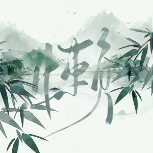 Listen to 看得最远的地方 (cover: 张韶涵) (完整版) song with lyrics from 懒