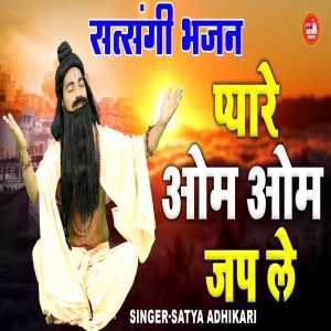 Listen to Payare Om Om Jap Le song with lyrics from Satya Adhikari