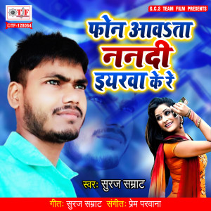 Listen to Phone Awata Nandi Iyarwa Ke Re song with lyrics from Suraj Samrat