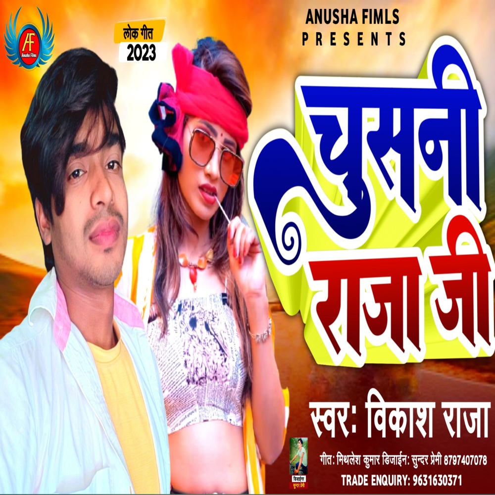 Chusni Raja Ji (Bhojpuri)