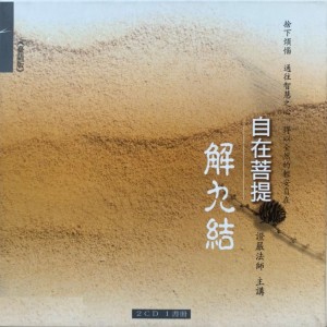 收听证严上人的「愛」結歌词歌曲