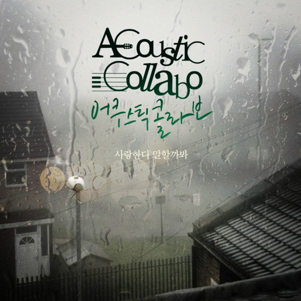 빗속에서 With String