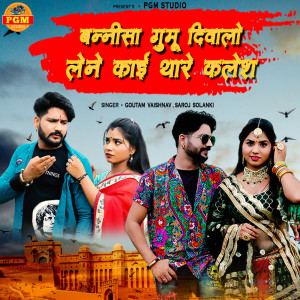 Listen to Bannisa Gumu Diwalo Len Kai Thare Kalesh song with lyrics from Goutam Vaishnav
