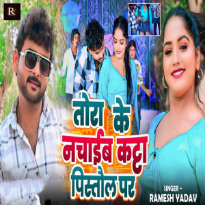 Listen to Tora Ke Nachaib Katta Pistol Par song with lyrics from Ramesh Yadav