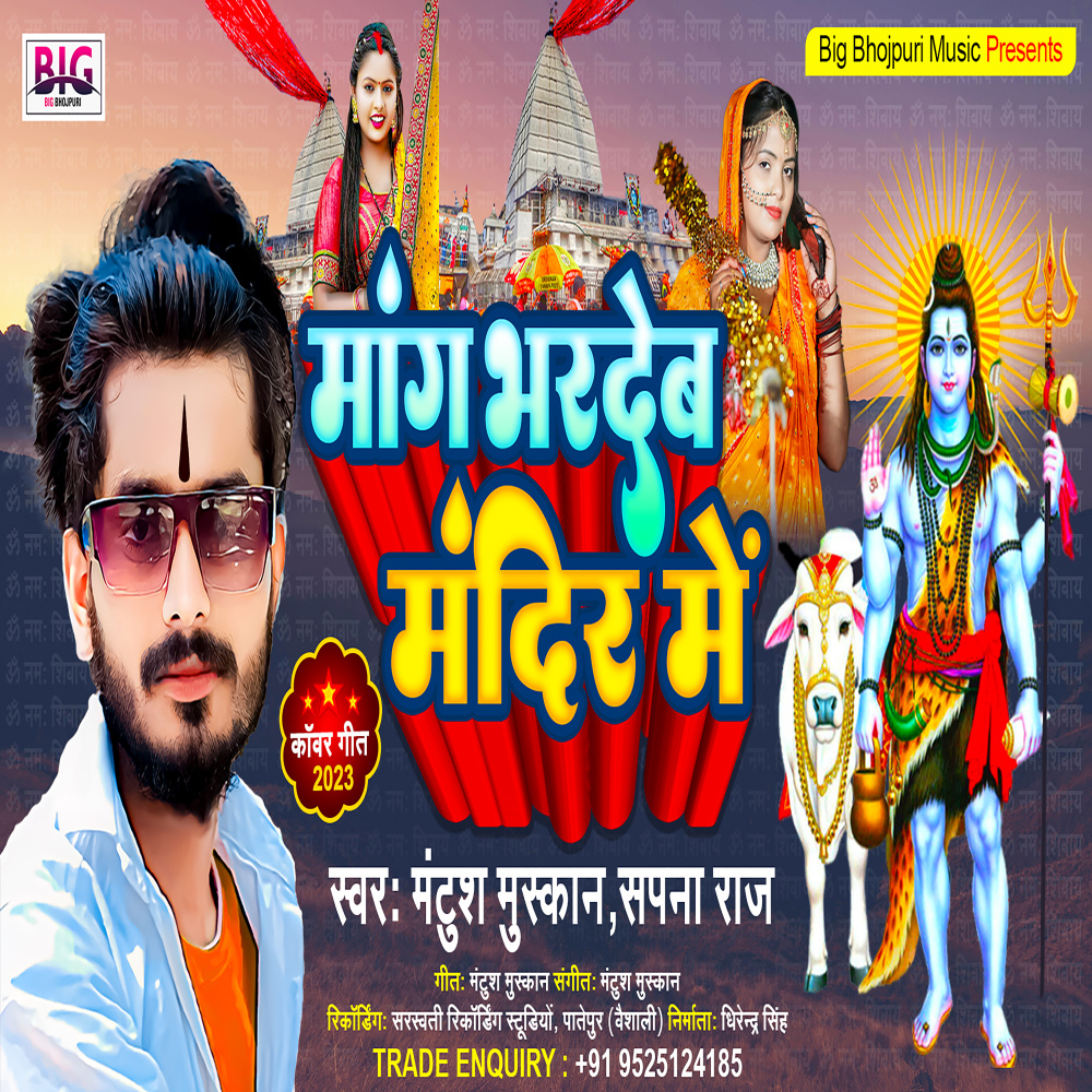 Mang Bhardeb Mandir Me (Bol Bam Song)