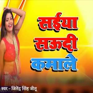 Listen to Saiya Saudi Kamale song with lyrics from JITENDRA SINGH JITU