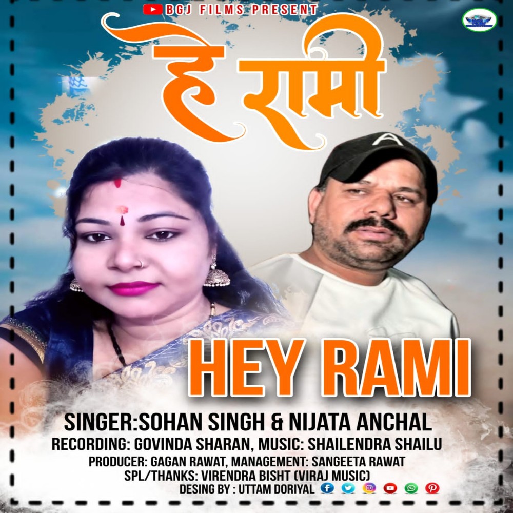 He Rami (Garhwali Song)