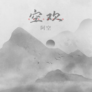ดาวน์โหลดและฟังเพลง 空欢 พร้อมเนื้อเพลงจาก 宥宥