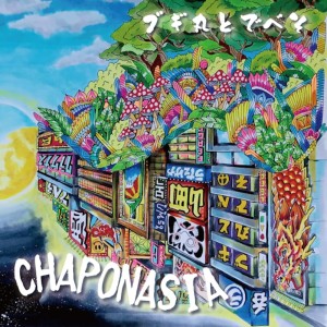 Listen to ココロカヨウ (feat. 稲嶺幸乃) song with lyrics from ブギ丸とでべそ