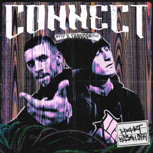 ดาวน์โหลดและฟังเพลง Connect พร้อมเนื้อเพลงจาก НКНКТ