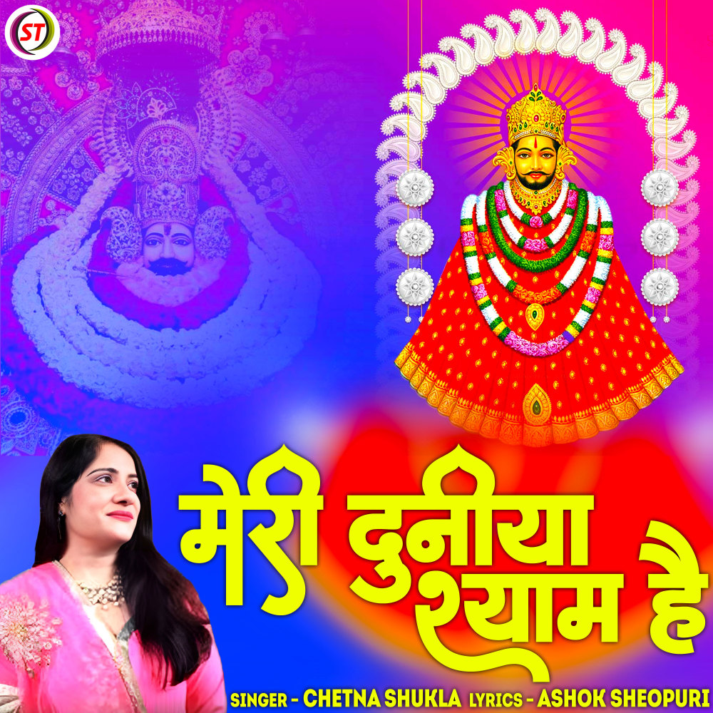 Meri Duniya Shyam Hai (Hindi)
