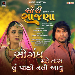 Album SOGANDH MANE TARA HU PACHO NAI AAVU (From "Sorry Sajna") oleh Vikram Thakor