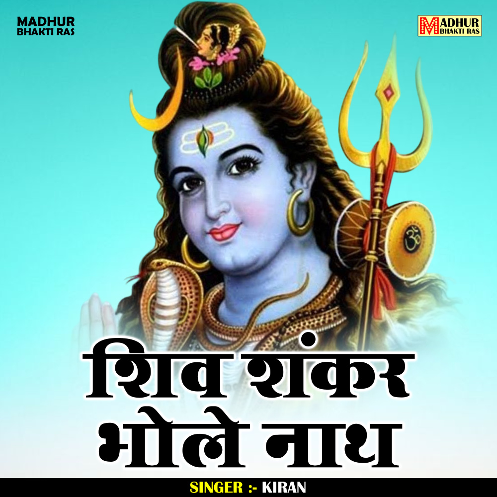 Shiv Shankar Bhole Naath (Hindi)