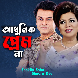 Listen to Adhunik Prem Na song with lyrics from Shuvro Dev