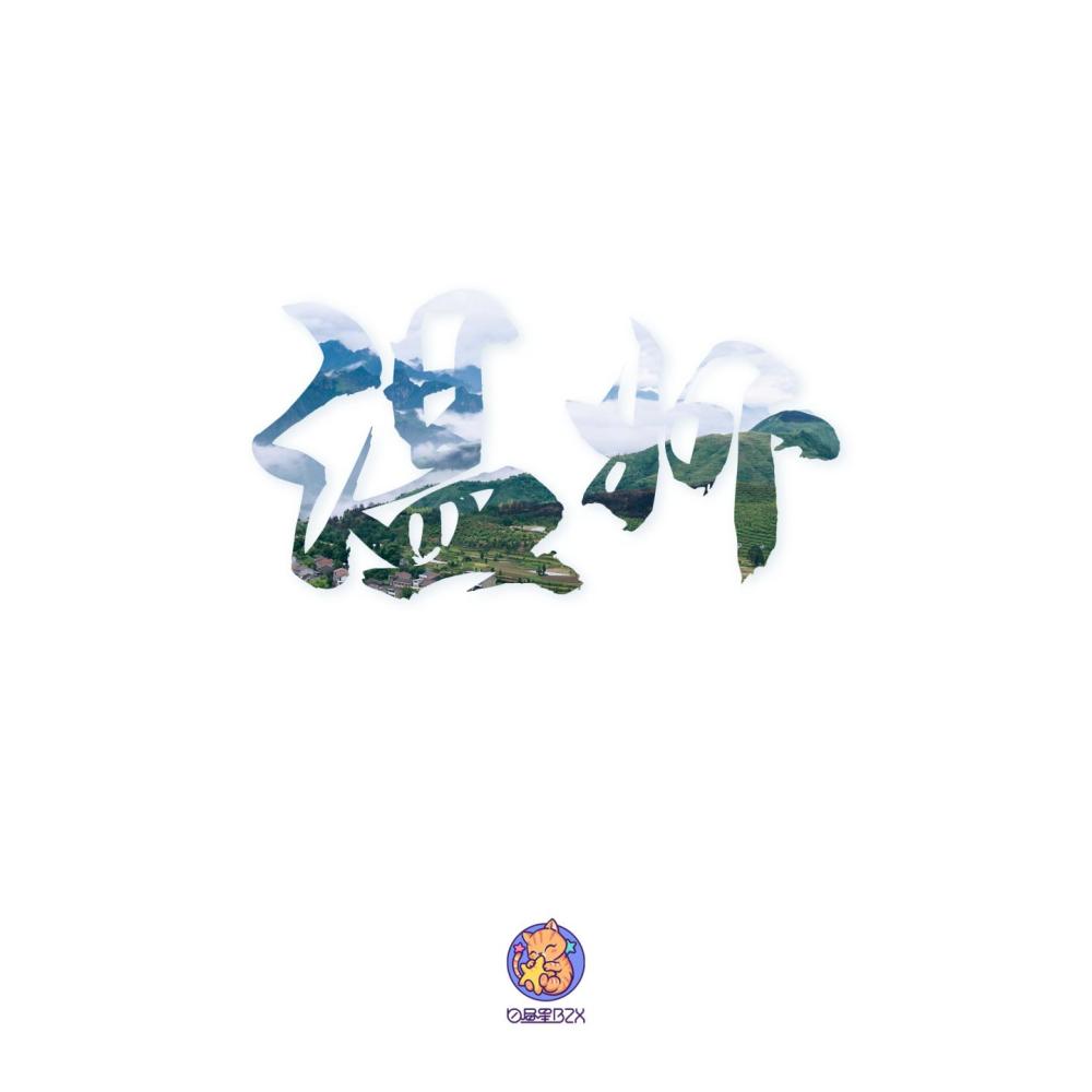 温州 (完整版)