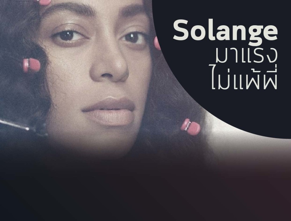 ทำความรู้จักศิลปินสาว Solange Knowles 
