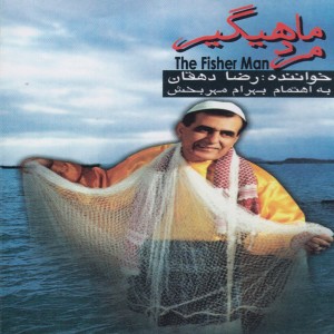ดาวน์โหลดและฟังเพลง Che Khoobe Bandar พร้อมเนื้อเพลงจาก Reza Dehghan