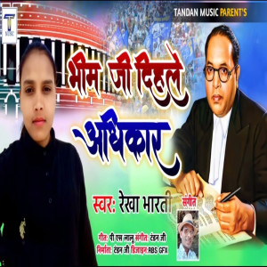 Rekha Bharti的專輯Bhim Ji Dihale Adhikar