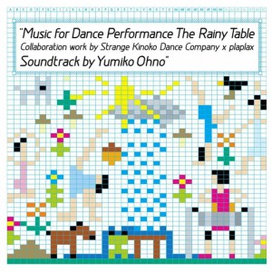 ดาวน์โหลดและฟังเพลง Atama No Naka พร้อมเนื้อเพลงจาก Yumiko Ohno