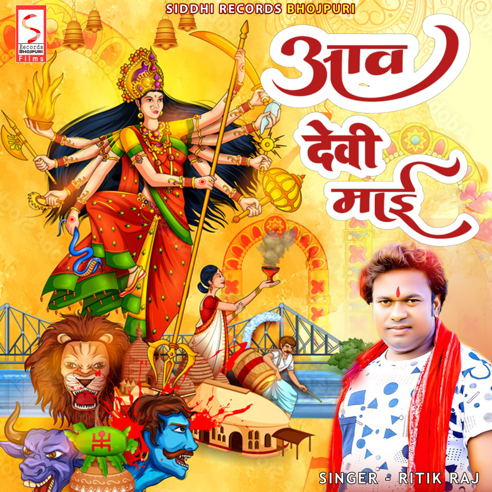 Aawa Ye Devi Mai