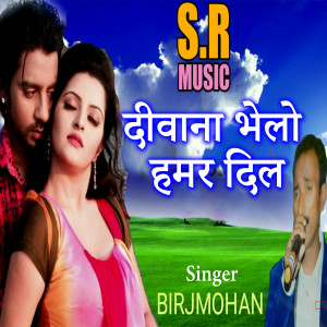 Listen to Deewana Bhelo Hamar Dil song with lyrics from Brij Mohan
