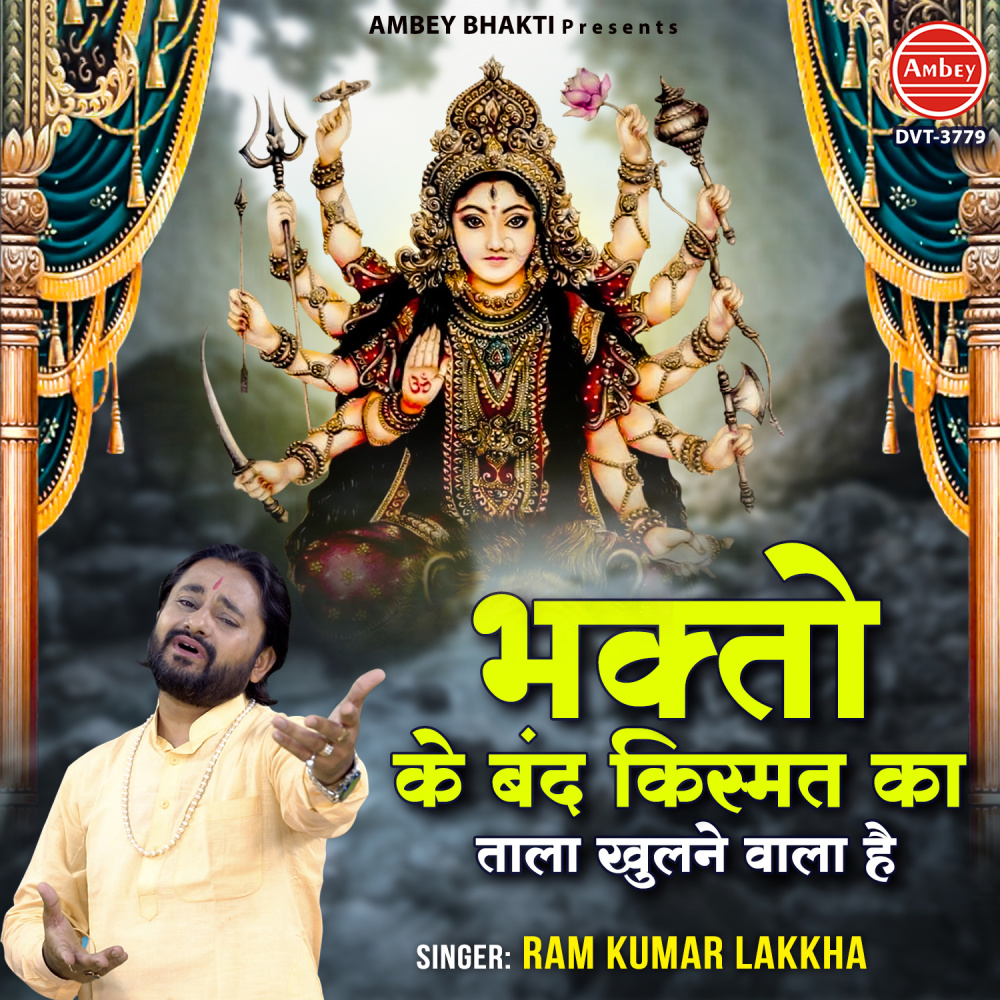 Bhakto Ke Band Kismat Ka Tala Khulne Wala Hai