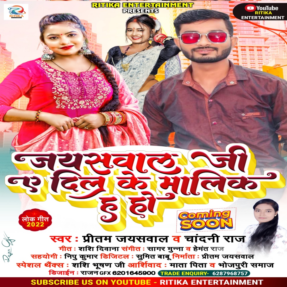 Jaiswal Ji Ye Dil Ke Malik H Ho (Bhojpuri)